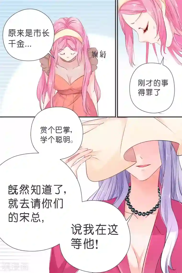 帝少的独宠计划第36话 赏你个巴掌