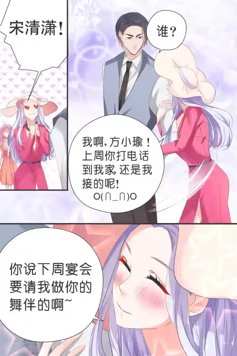 帝少的独宠计划第36话 赏你个巴掌