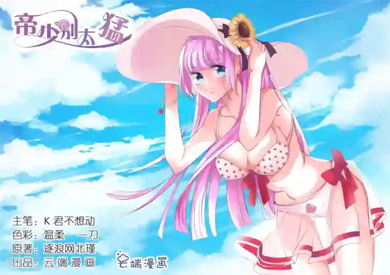 帝少的独宠计划第37话 你跟我来