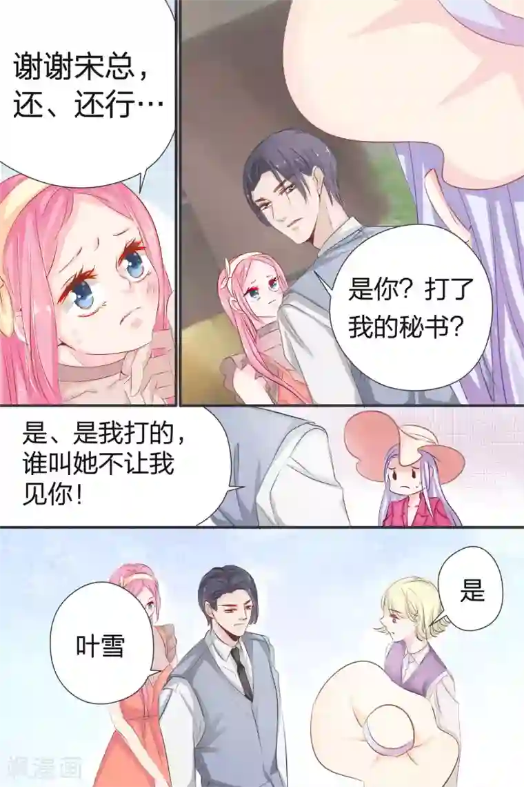 帝少的独宠计划第37话 你跟我来