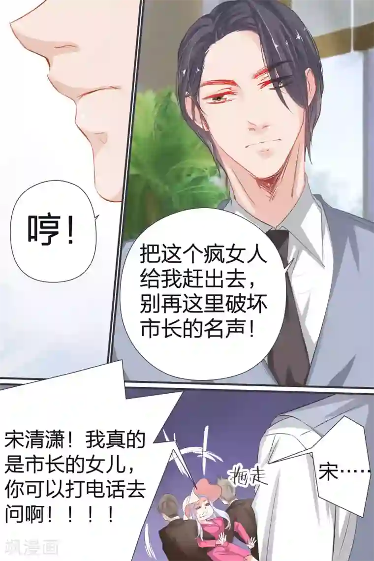 帝少的独宠计划第37话 你跟我来