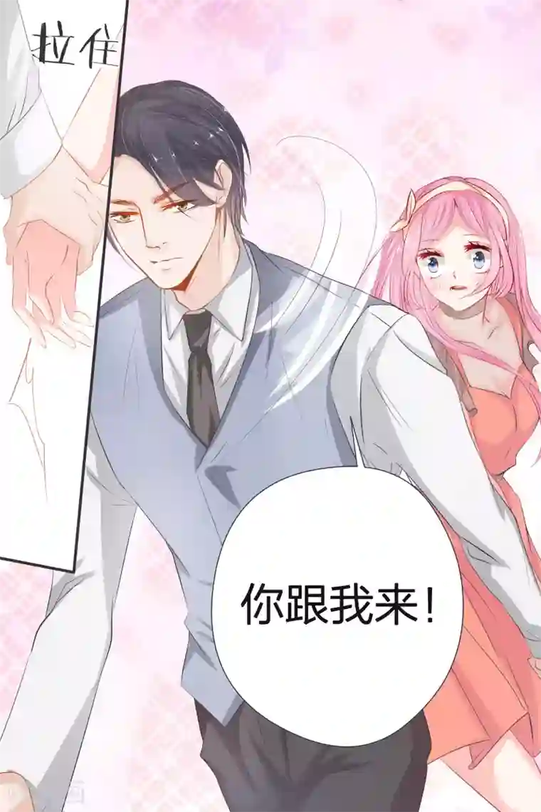 帝少的独宠计划第37话 你跟我来