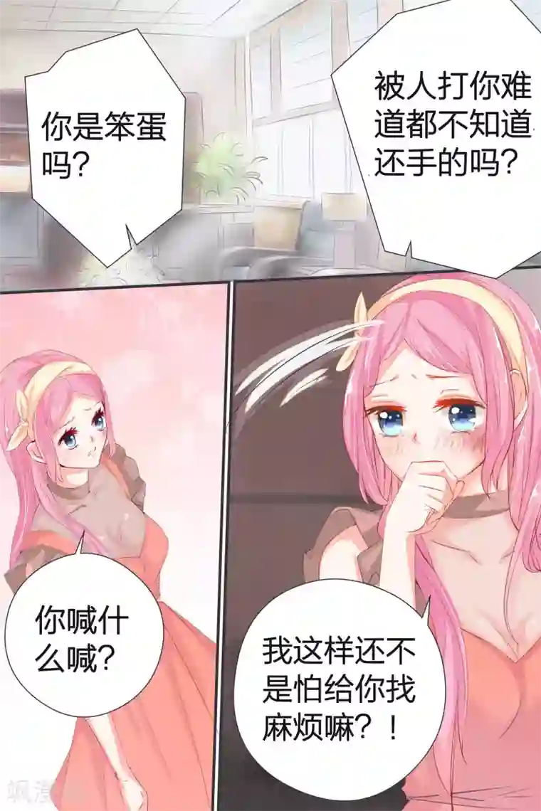 帝少的独宠计划第37话 你跟我来