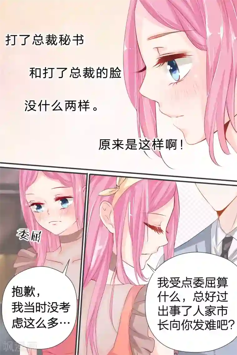 帝少的独宠计划第37话 你跟我来