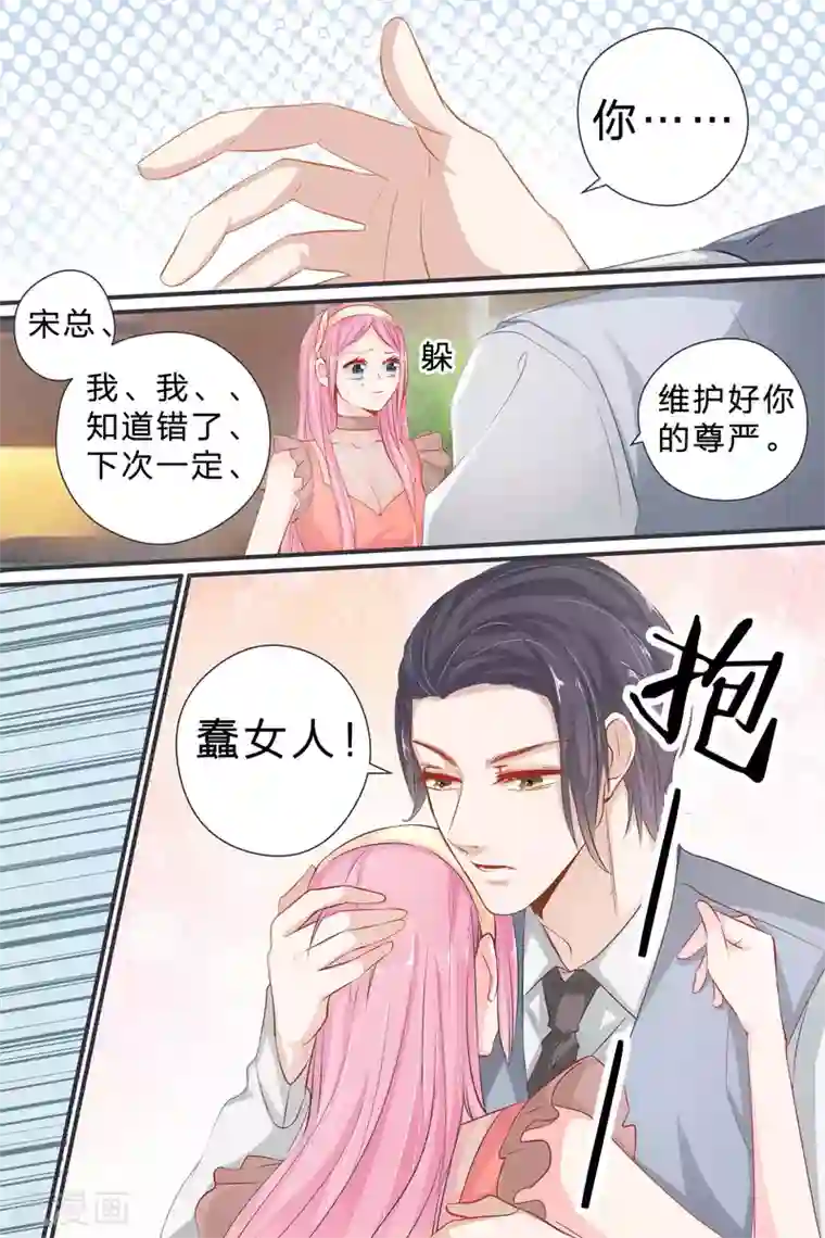 帝少的独宠计划第38话 感觉交到好朋友