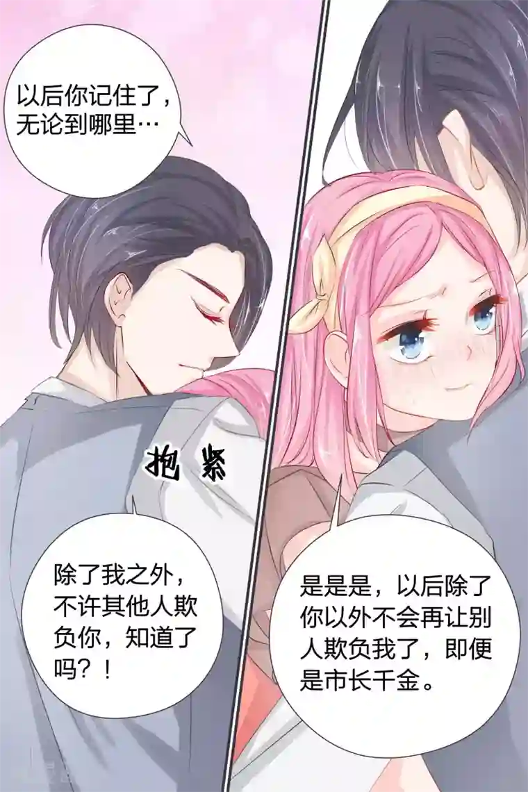 帝少的独宠计划第38话 感觉交到好朋友