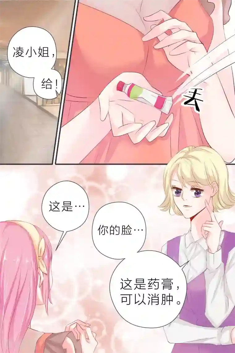 帝少的独宠计划第38话 感觉交到好朋友