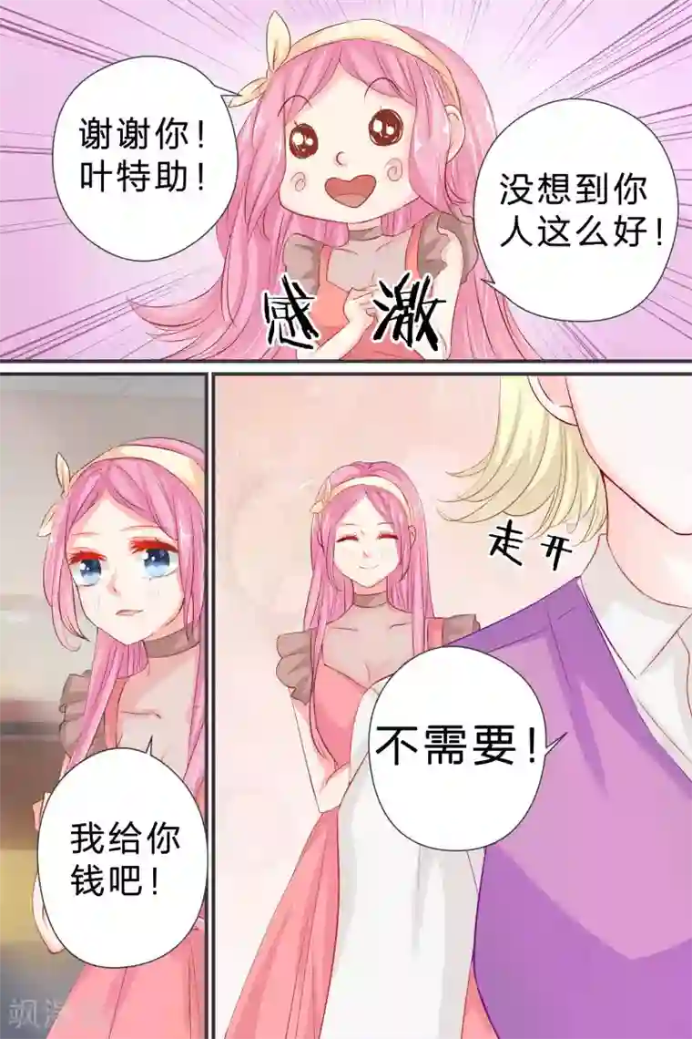 帝少的独宠计划第38话 感觉交到好朋友