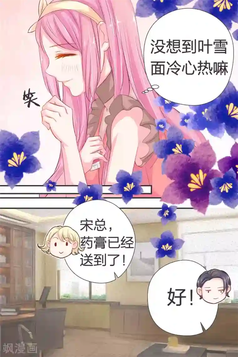 帝少的独宠计划第38话 感觉交到好朋友