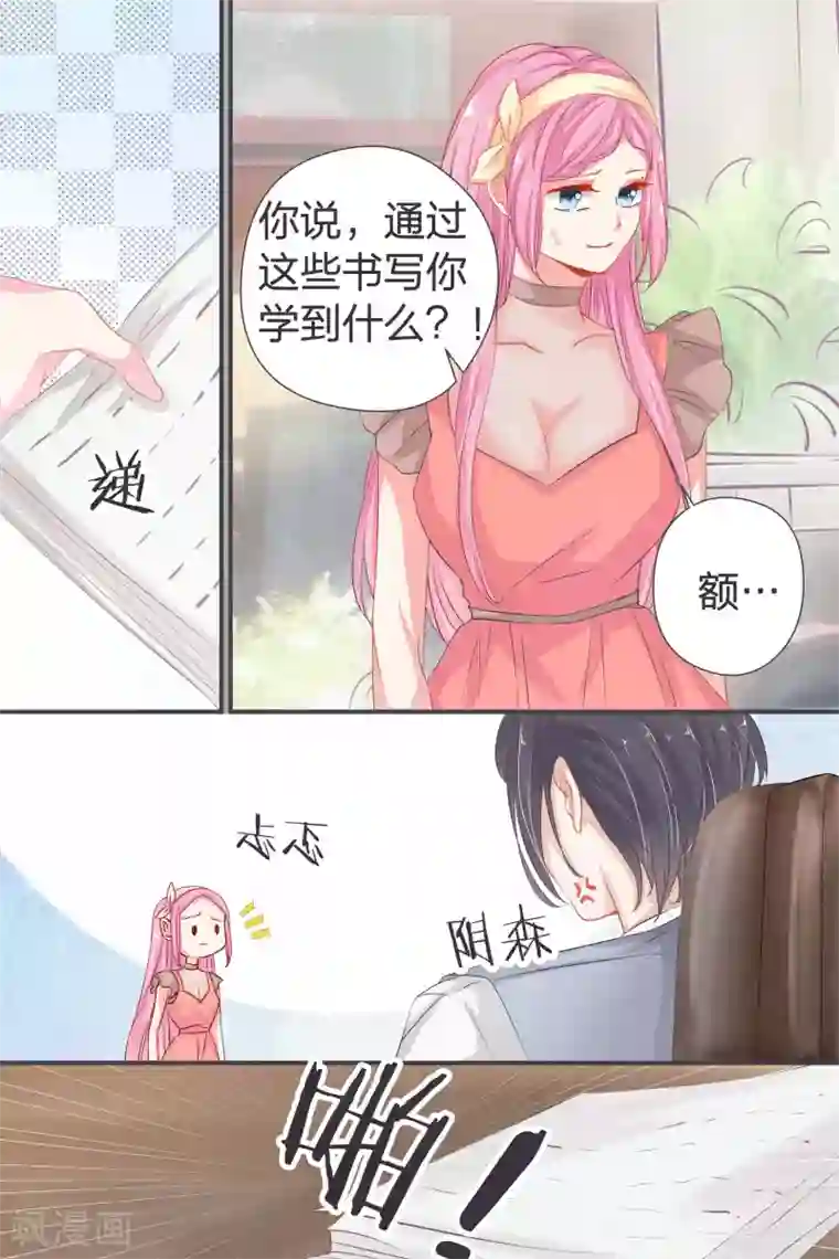 帝少的独宠计划第38话 感觉交到好朋友