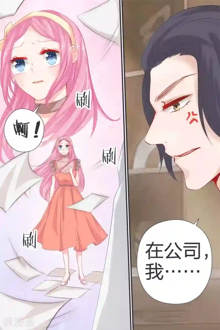 帝少的独宠计划第38话 感觉交到好朋友