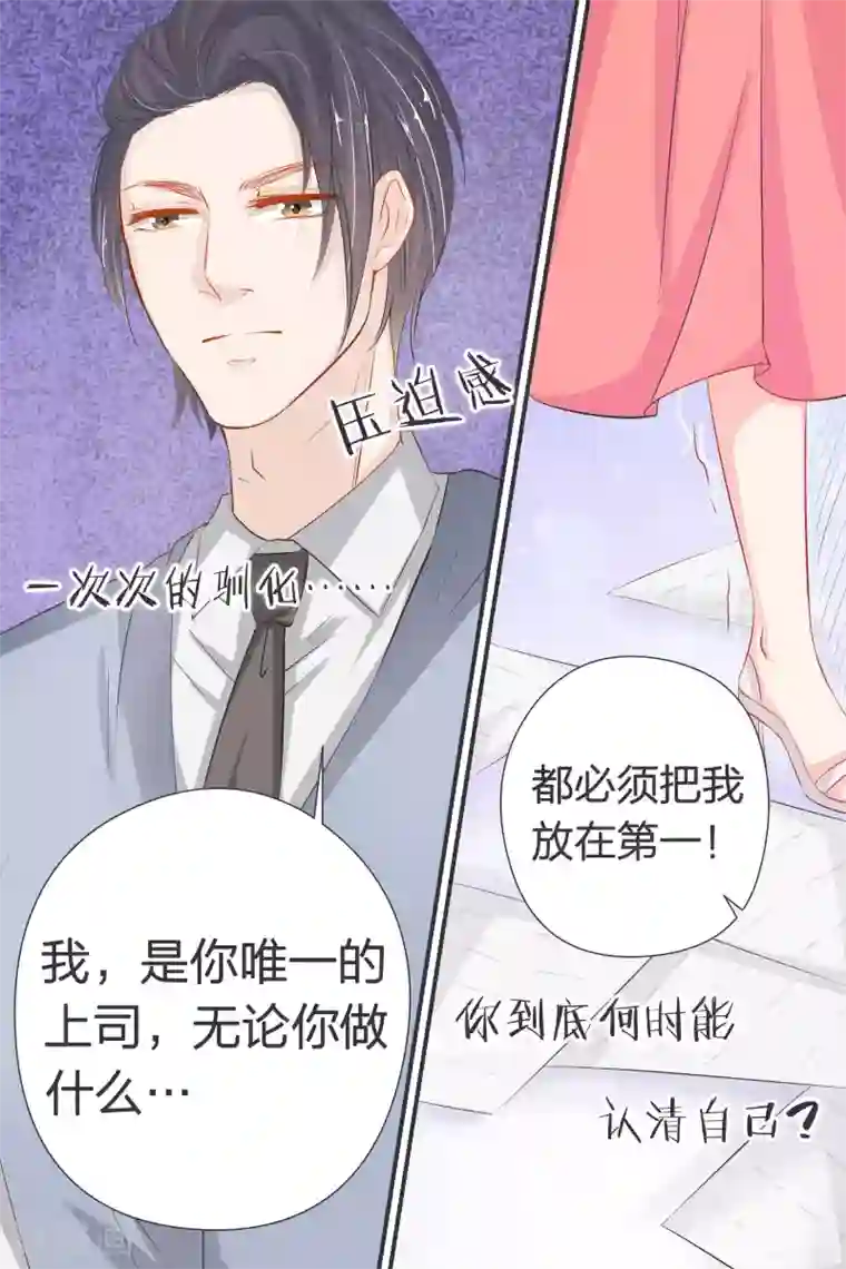 帝少的独宠计划第39话 你是来混工资的吗？