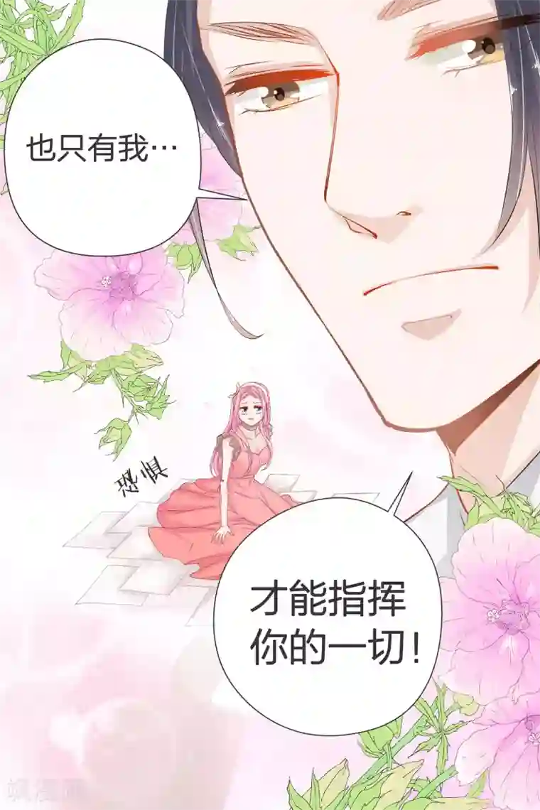 帝少的独宠计划第39话 你是来混工资的吗？