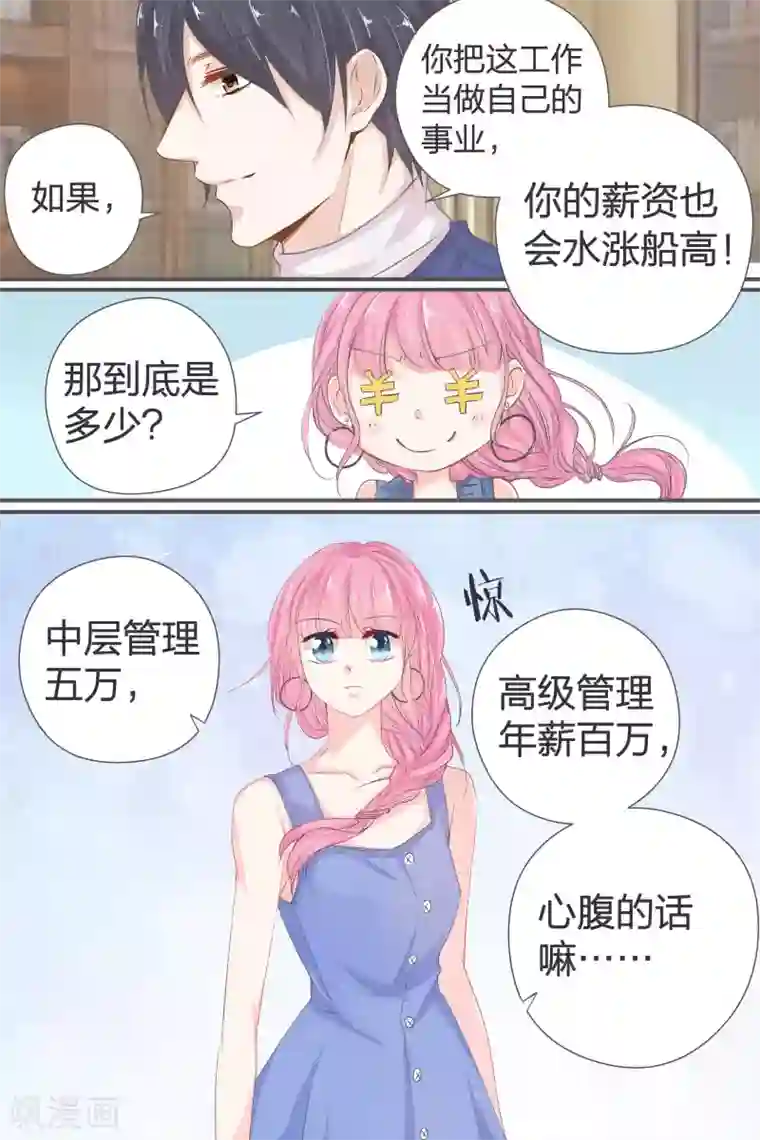 帝少的独宠计划第39话 你是来混工资的吗？