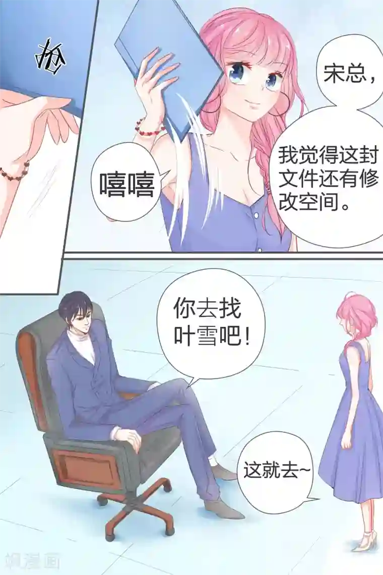 帝少的独宠计划第39话 你是来混工资的吗？