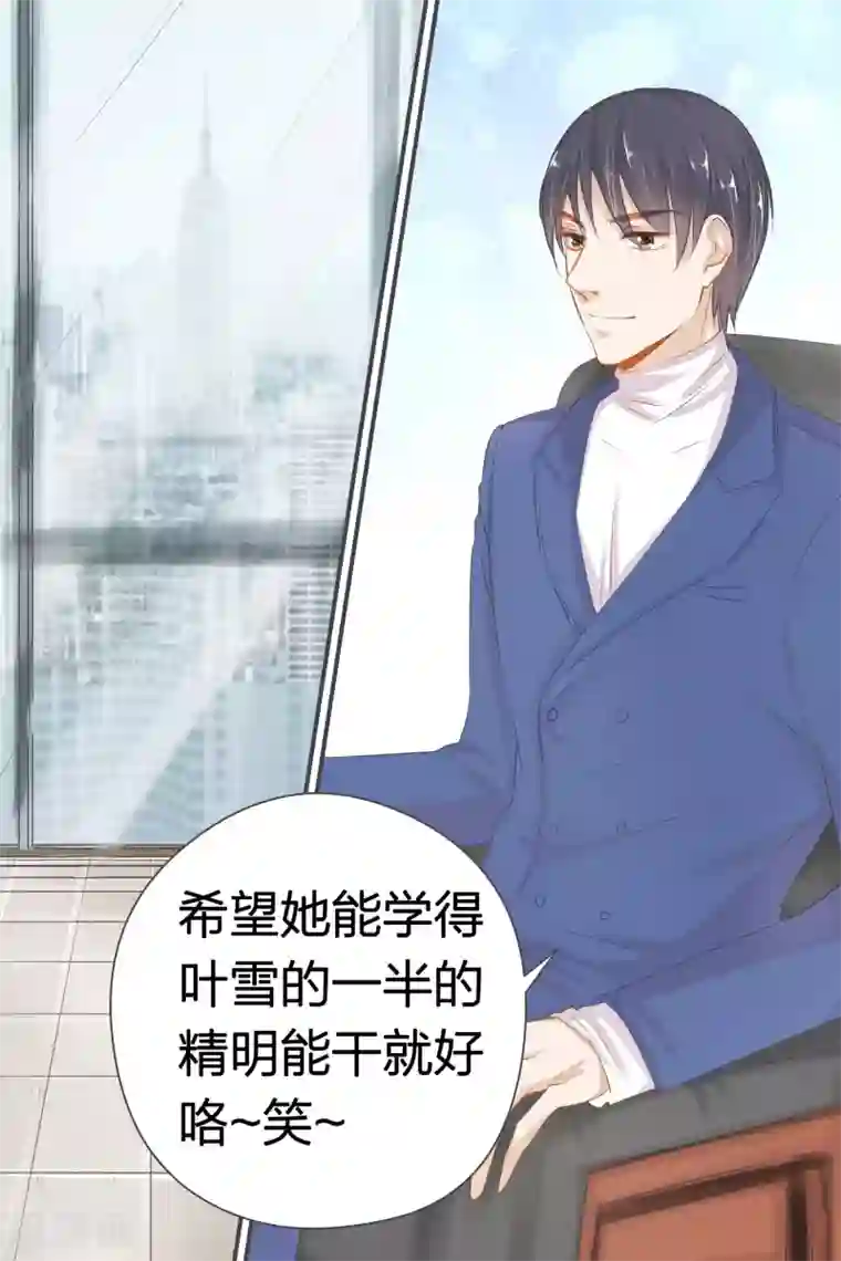 帝少的独宠计划第39话 你是来混工资的吗？