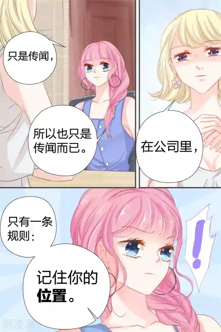 帝少的独宠计划第40话 记住你的位置