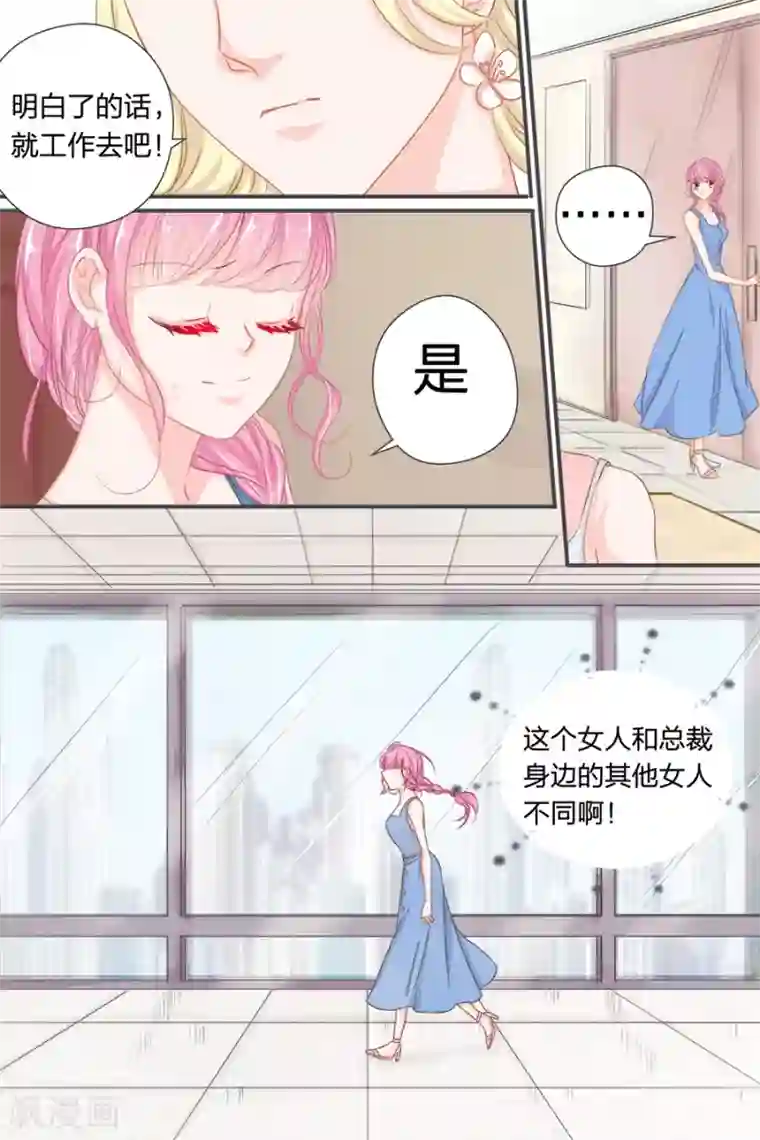 帝少的独宠计划第40话 记住你的位置