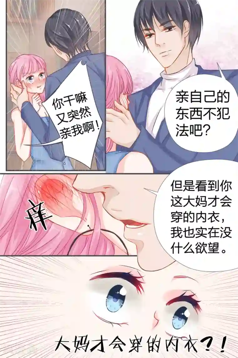 帝少的独宠计划第40话 记住你的位置