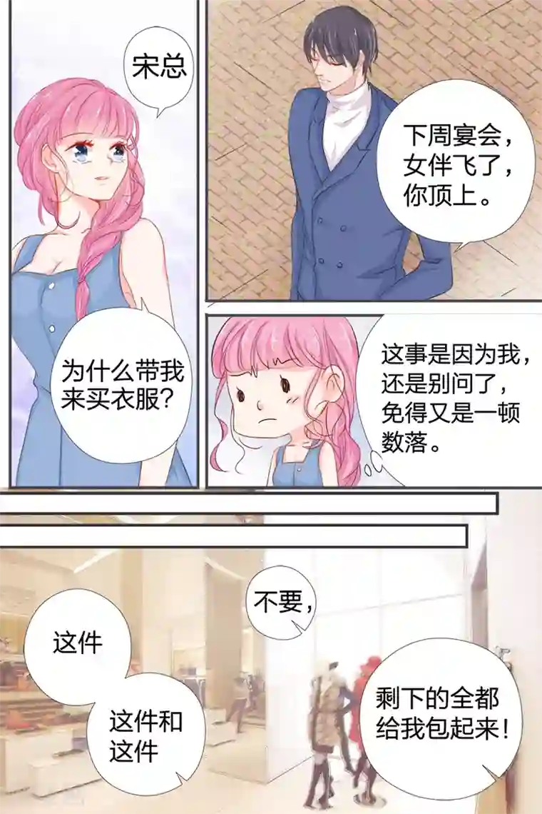 帝少的独宠计划第41话 置办衣服