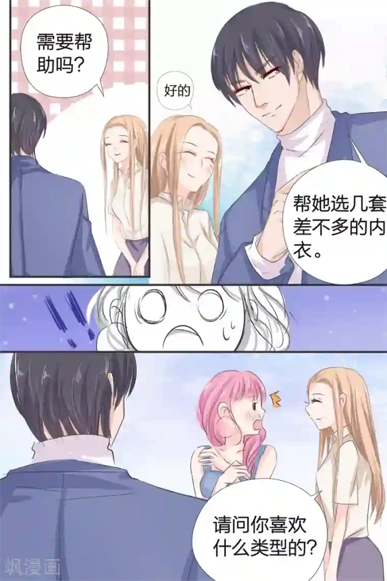 帝少的独宠计划第41话 置办衣服