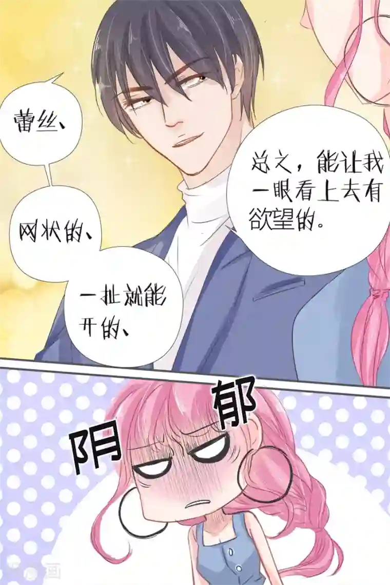 帝少的独宠计划第41话 置办衣服