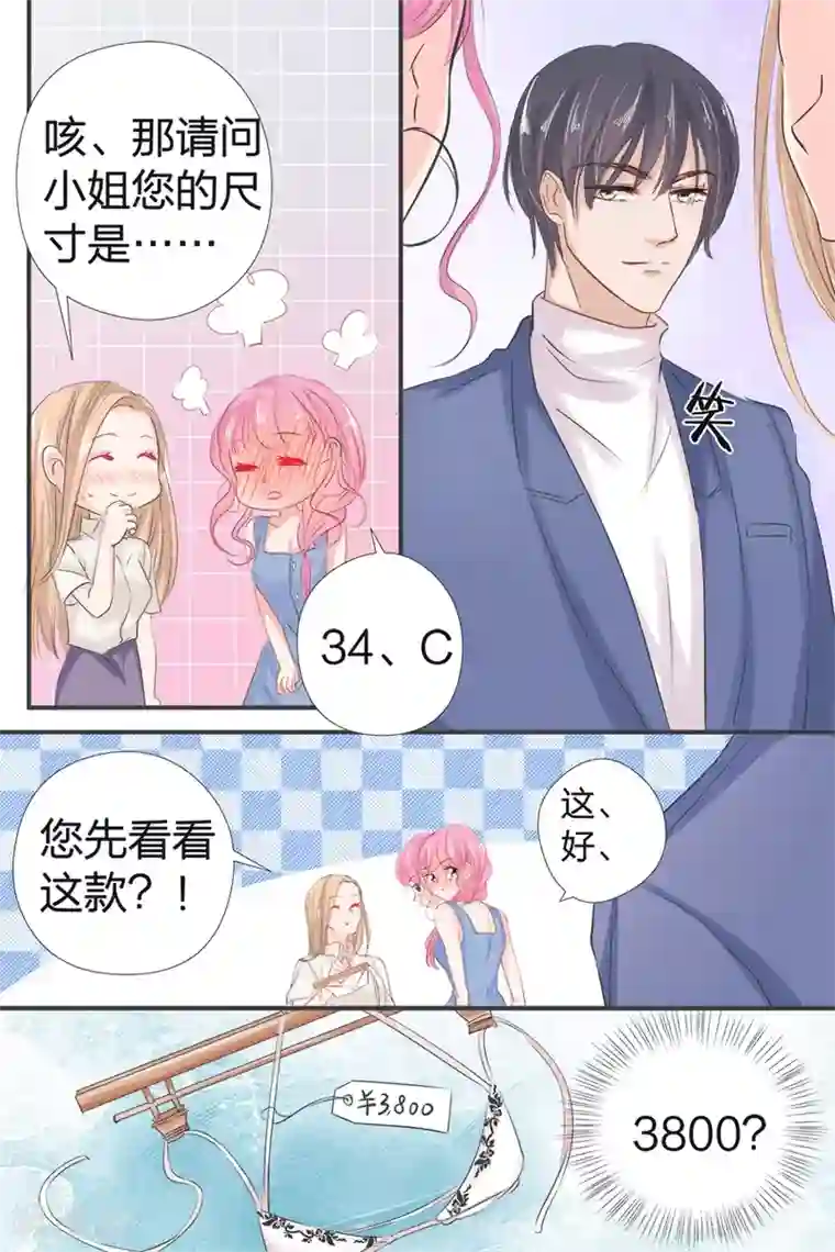 帝少的独宠计划第41话 置办衣服