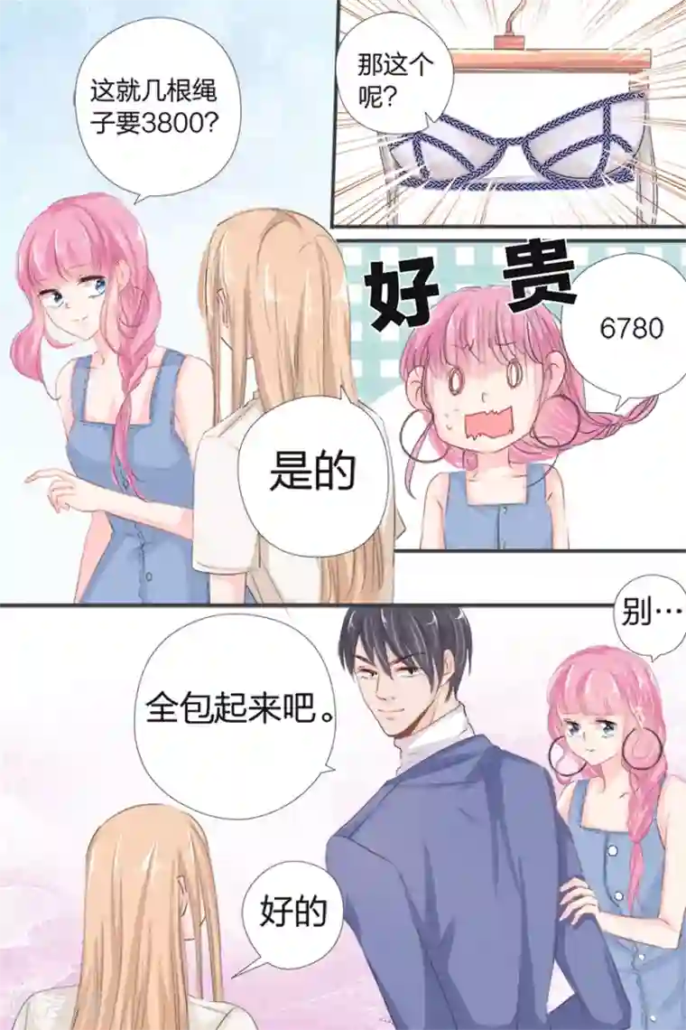 帝少的独宠计划第41话 置办衣服