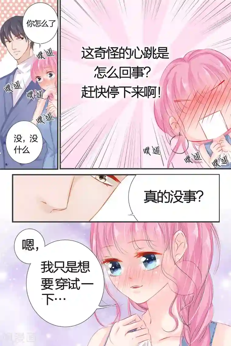 帝少的独宠计划第42话 我帮你