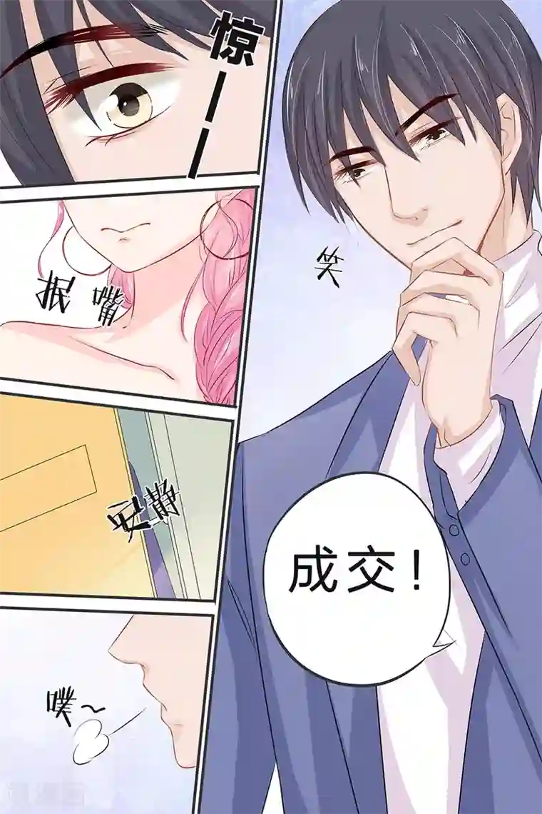 帝少的独宠计划第42话 我帮你