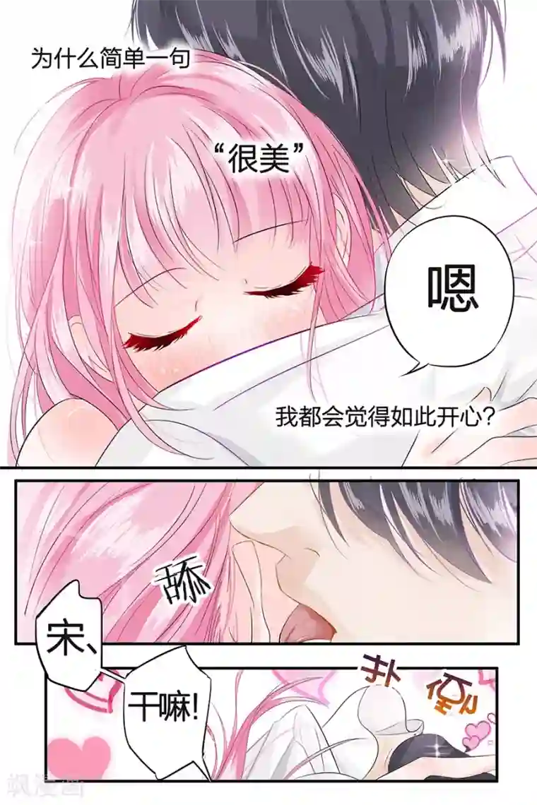 帝少的独宠计划第43话 款式不错