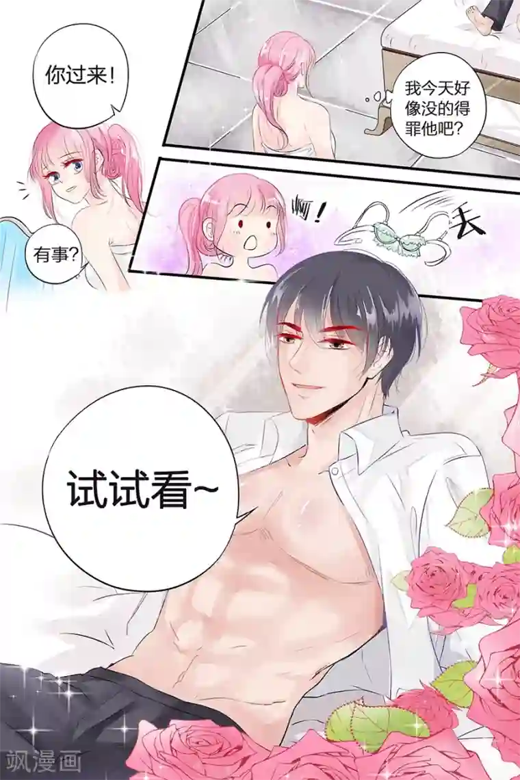 帝少的独宠计划第43话 款式不错