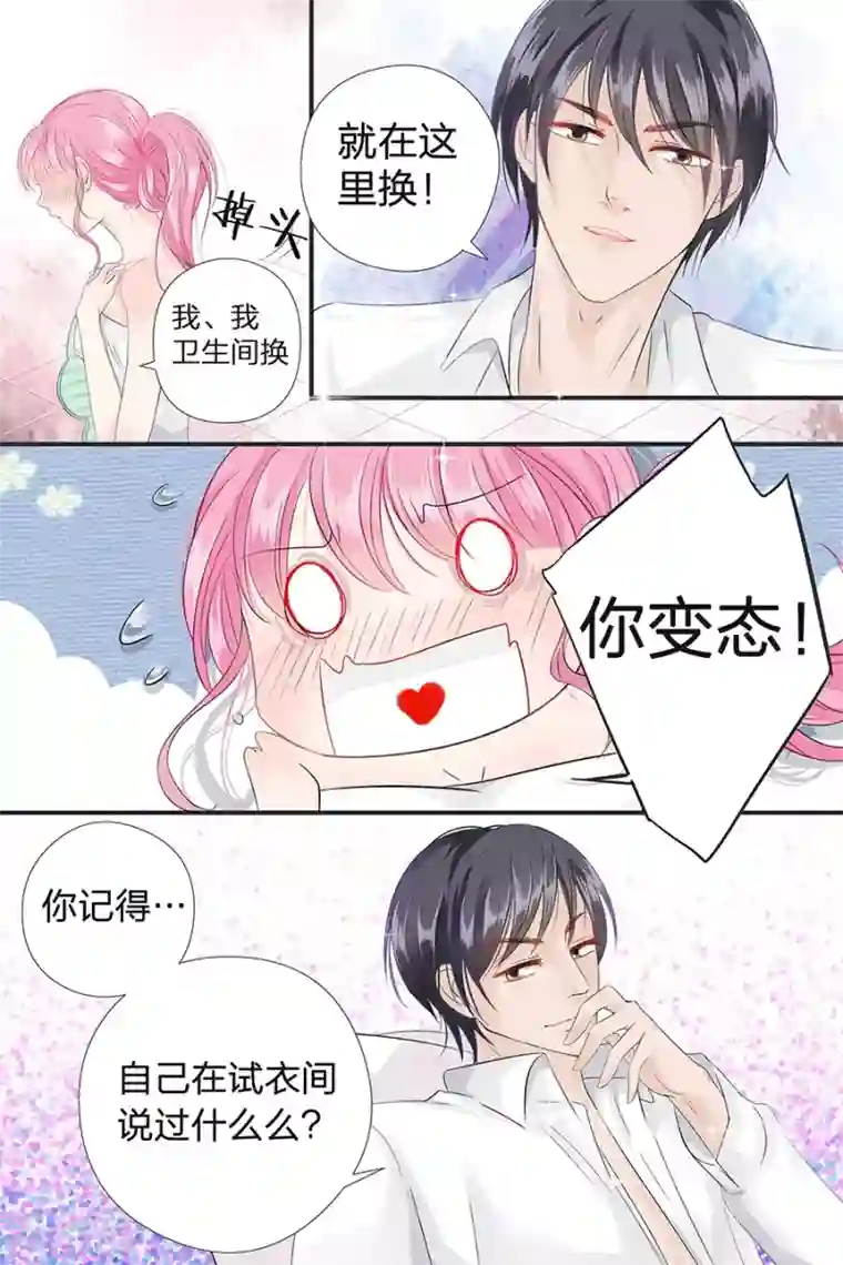 帝少的独宠计划第43话 款式不错