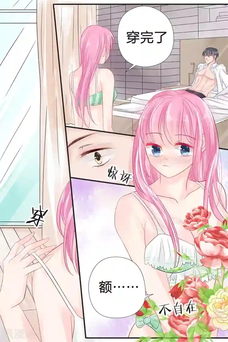 帝少的独宠计划第43话 款式不错