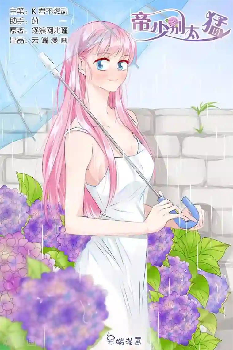 帝少的独宠计划第44话 u盘不见了