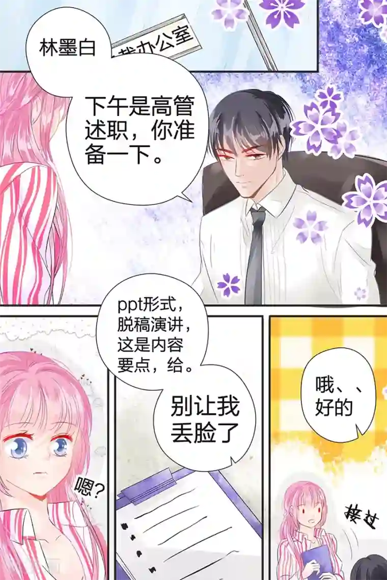 帝少的独宠计划第44话 u盘不见了