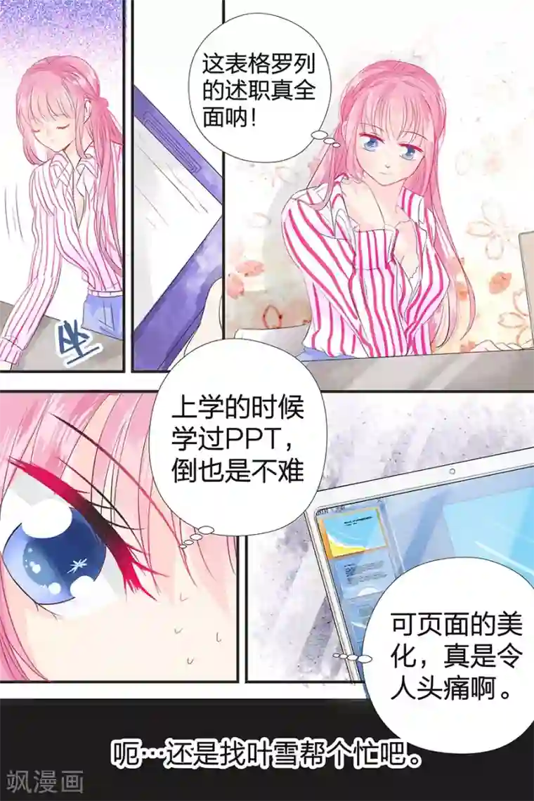 帝少的独宠计划第44话 u盘不见了