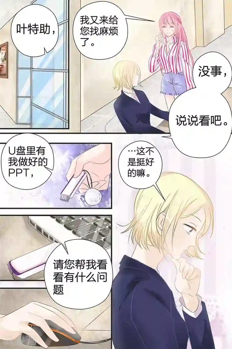 帝少的独宠计划第44话 u盘不见了