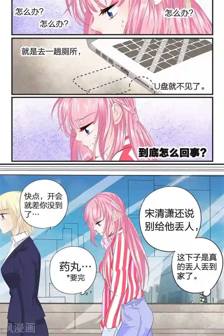 帝少的独宠计划第45话 天才