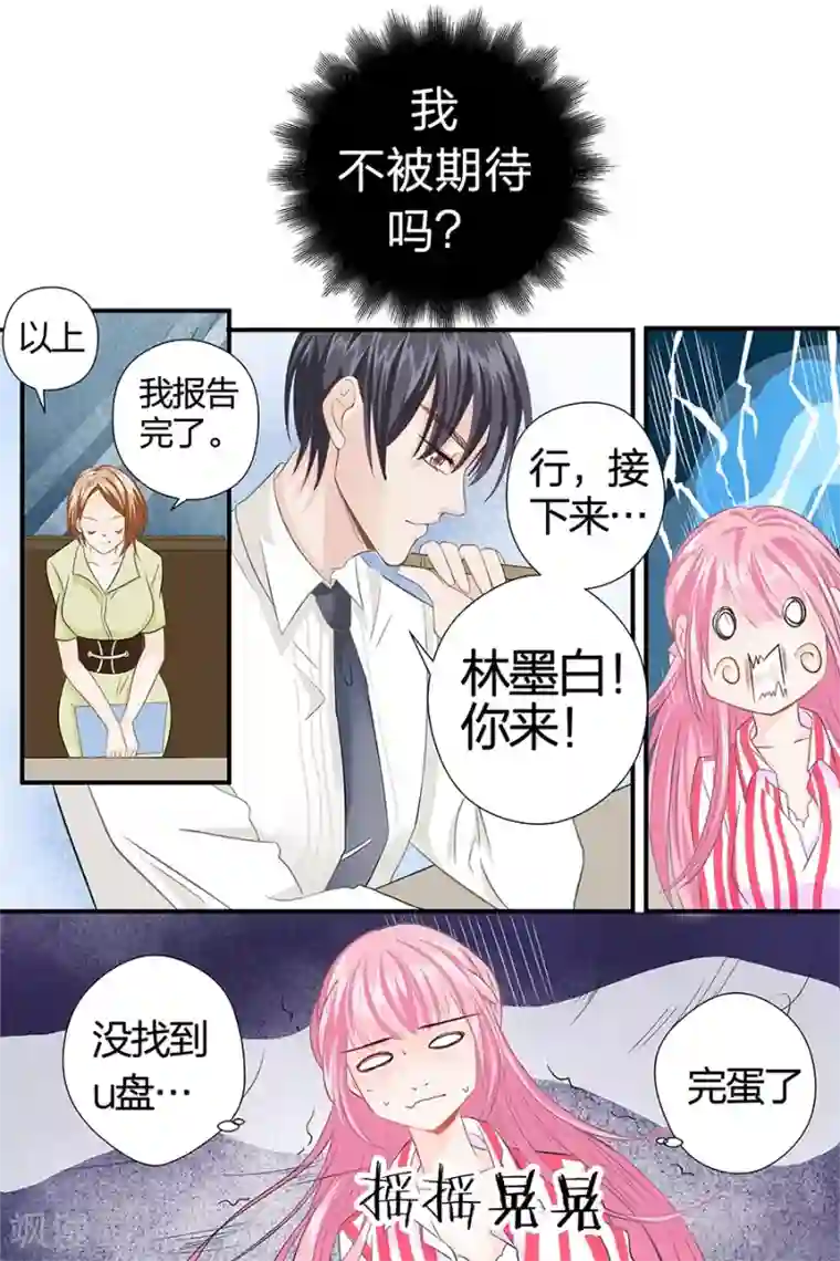 帝少的独宠计划第45话 天才