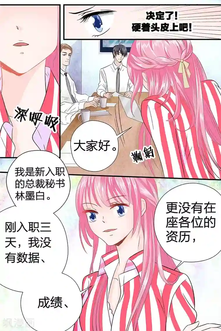 帝少的独宠计划第45话 天才