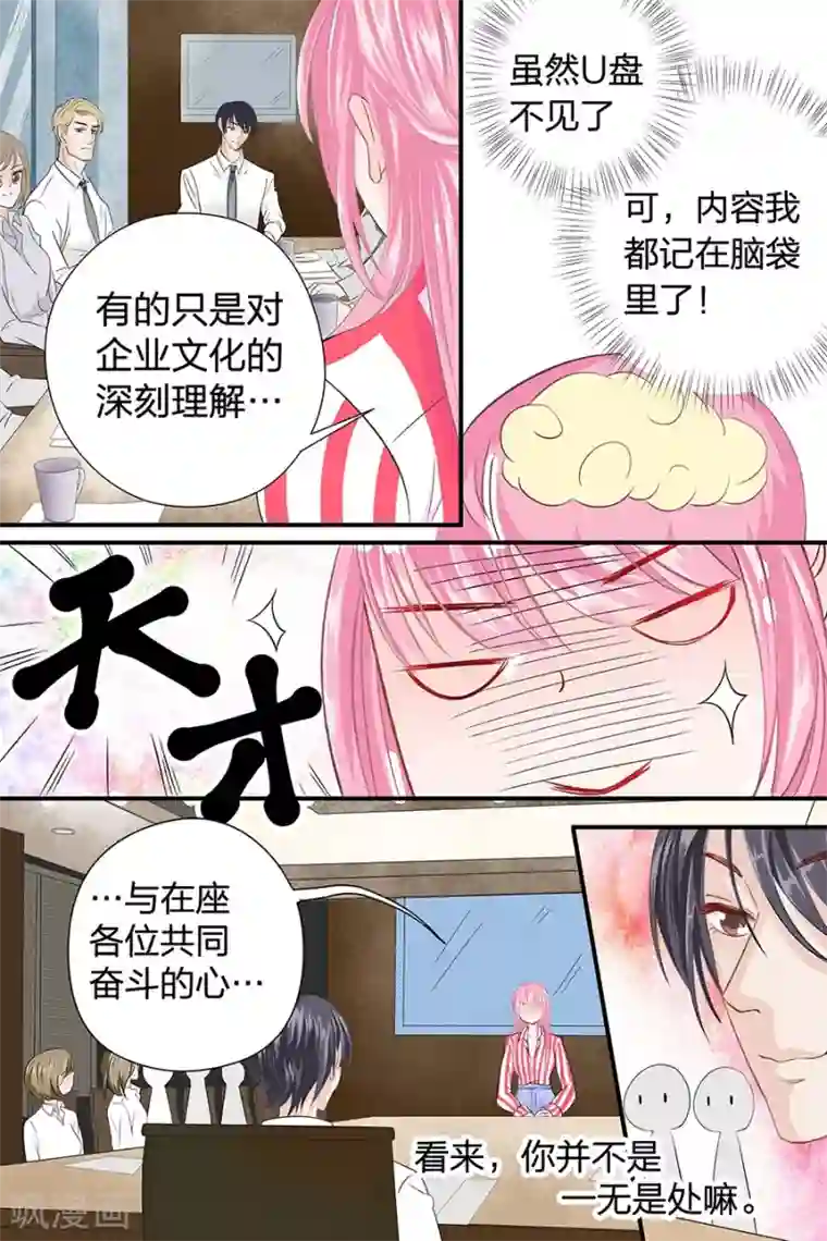 帝少的独宠计划第45话 天才