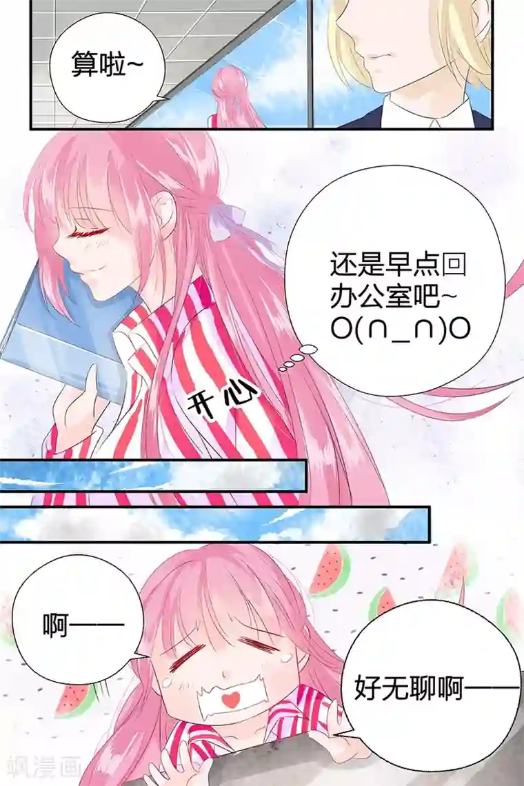 帝少的独宠计划第46话 只是想你了