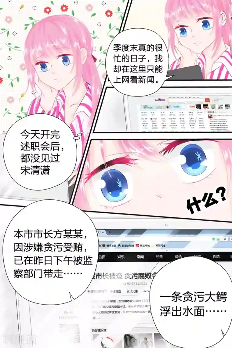 帝少的独宠计划第46话 只是想你了