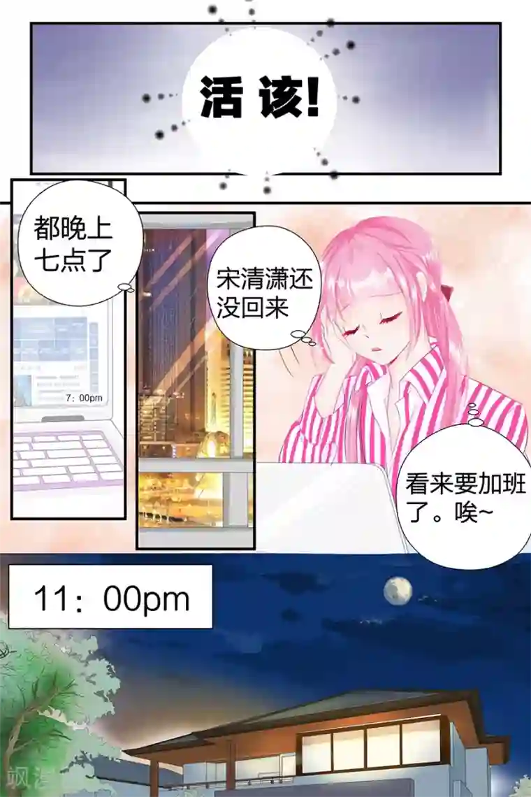 帝少的独宠计划第46话 只是想你了