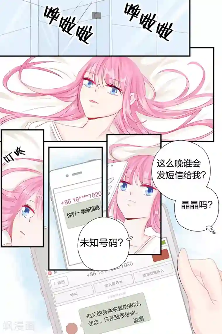 帝少的独宠计划第46话 只是想你了