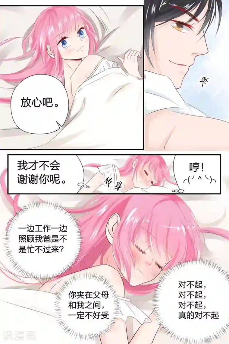 帝少的独宠计划第47话 我怎会让你轻易忘记我？