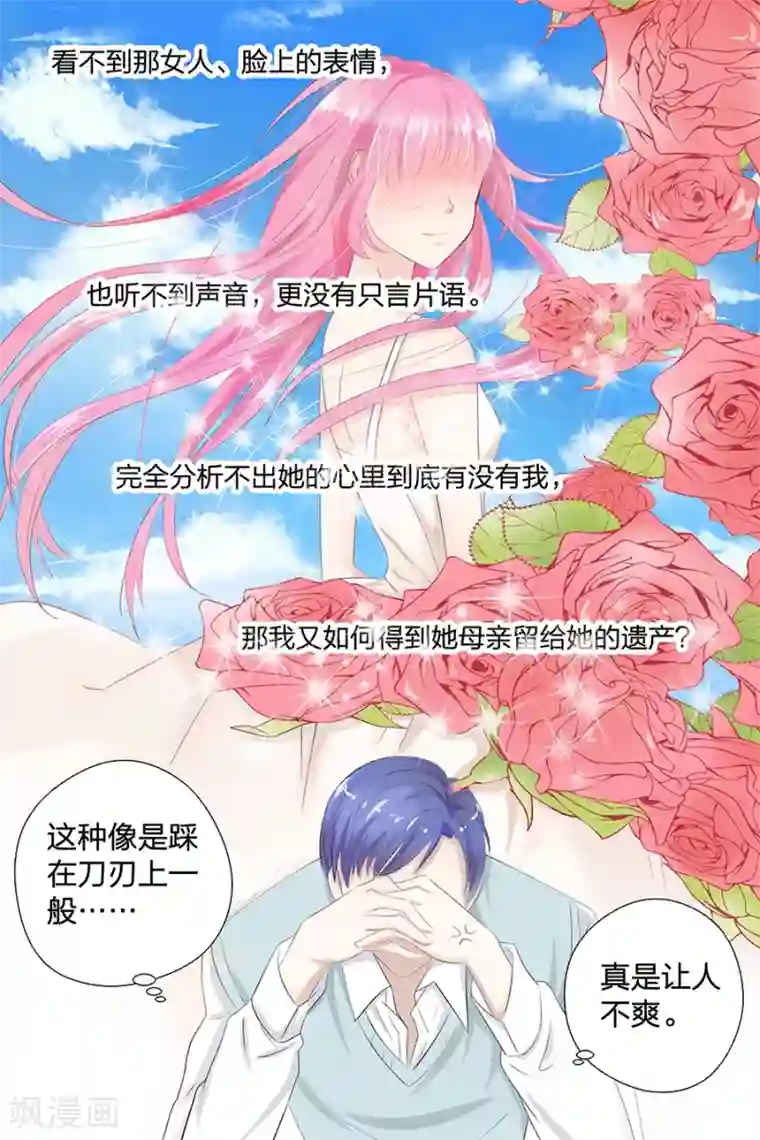 帝少的独宠计划第47话 我怎会让你轻易忘记我？