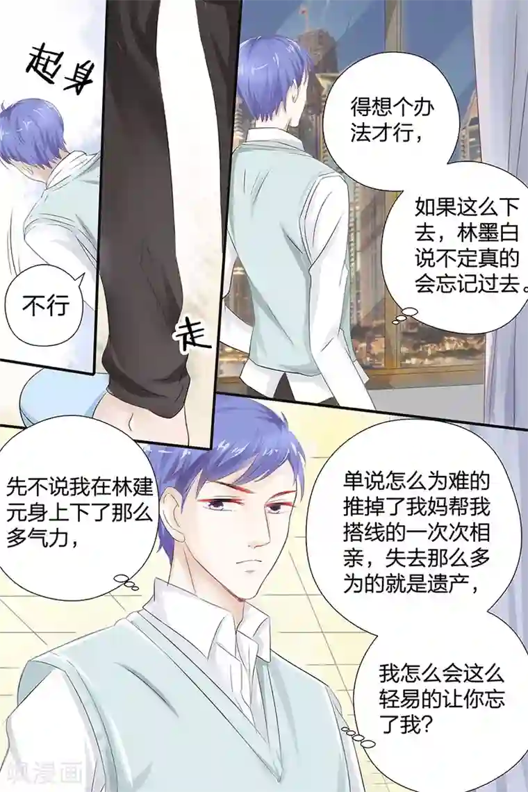 帝少的独宠计划第47话 我怎会让你轻易忘记我？