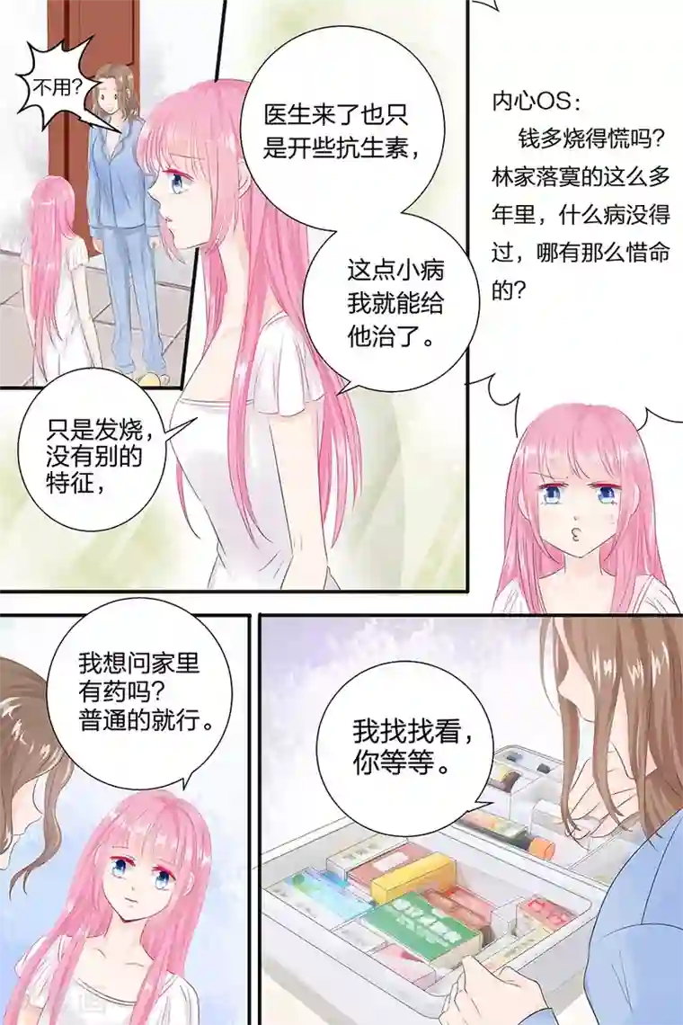 帝少的独宠计划第48话 真是个弱鸡